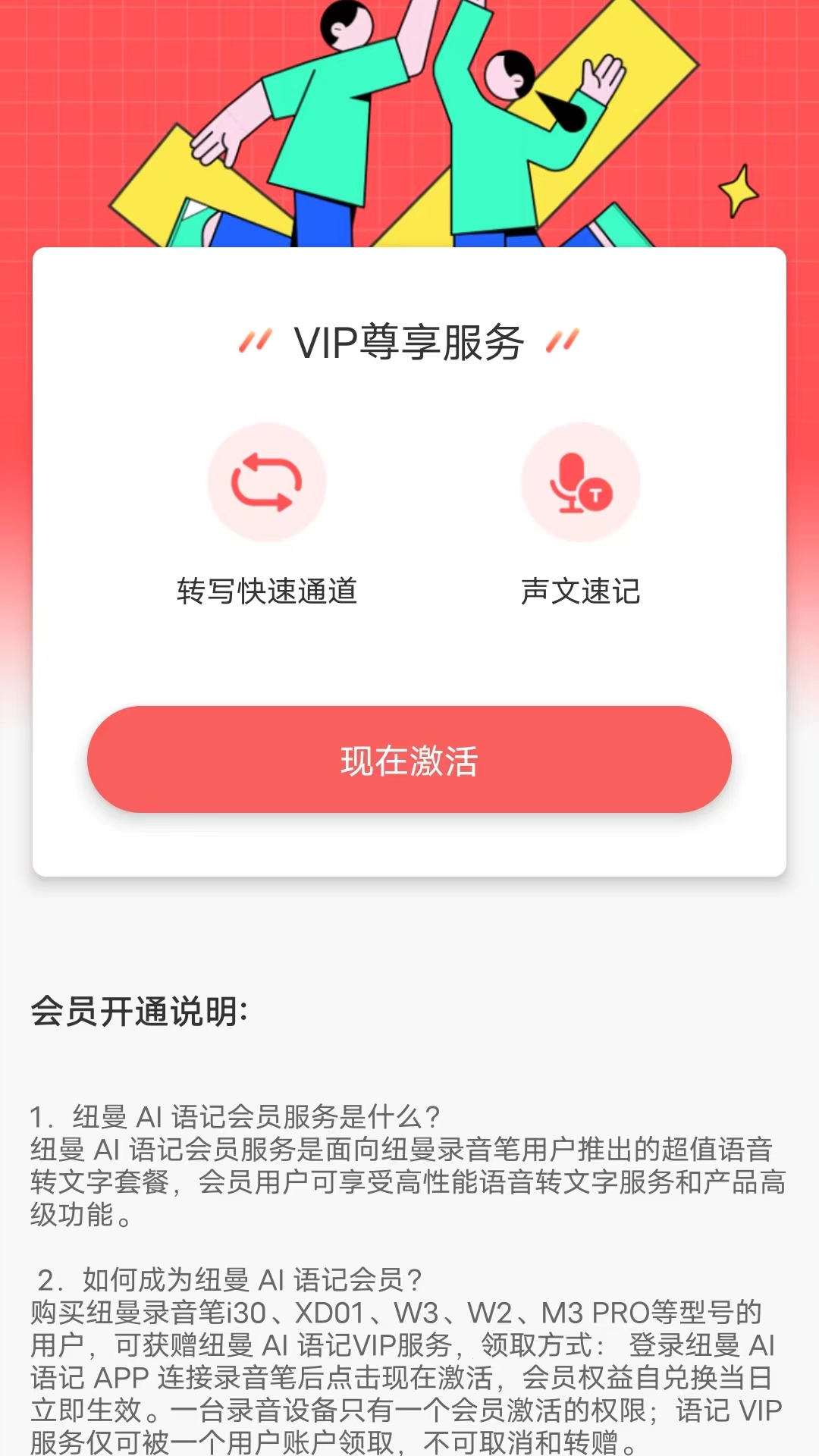 纽曼AI语记app截图