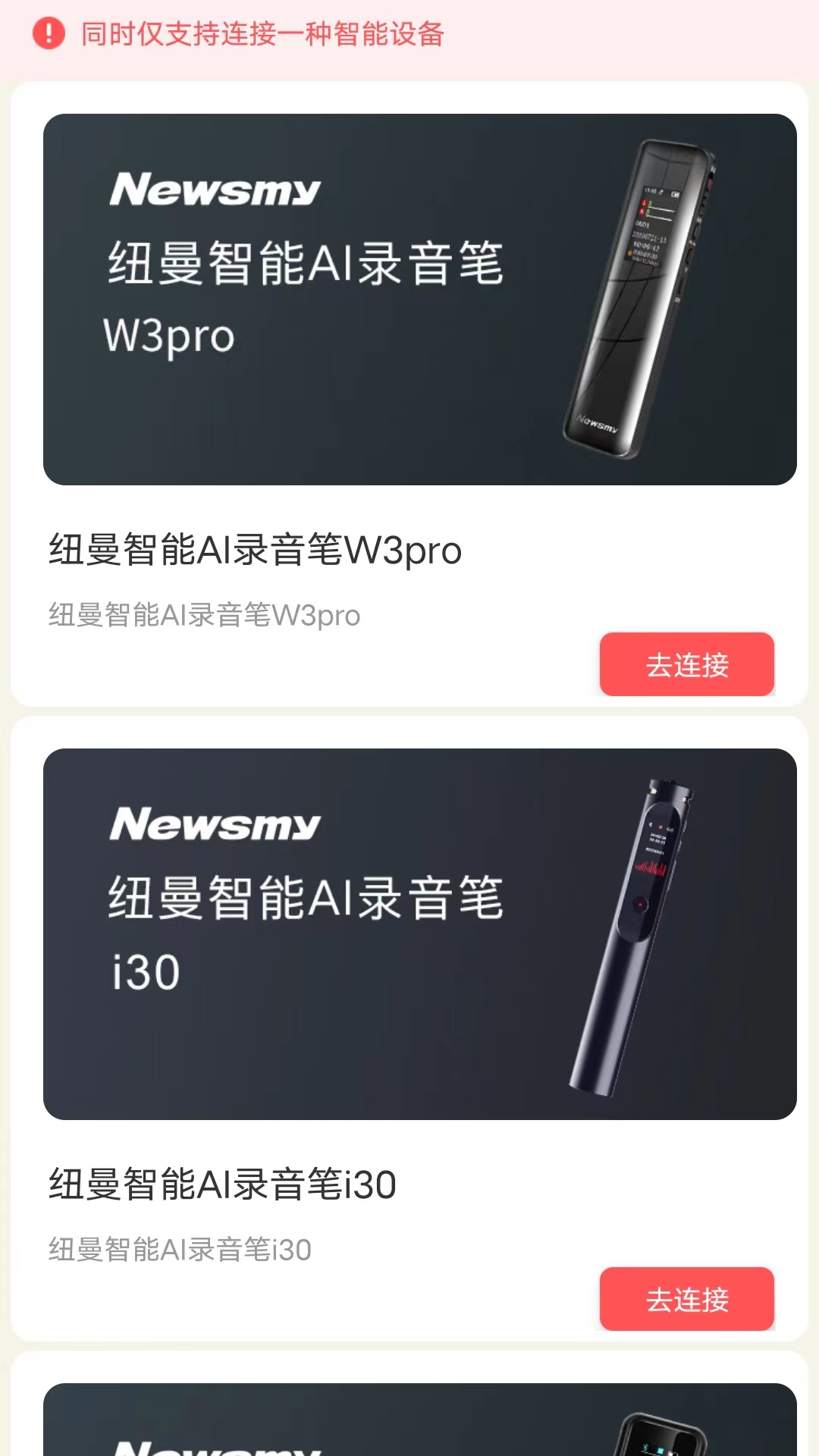 纽曼AI语记app截图