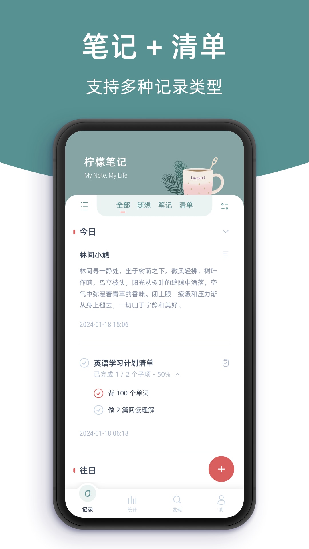 柠檬笔记app截图