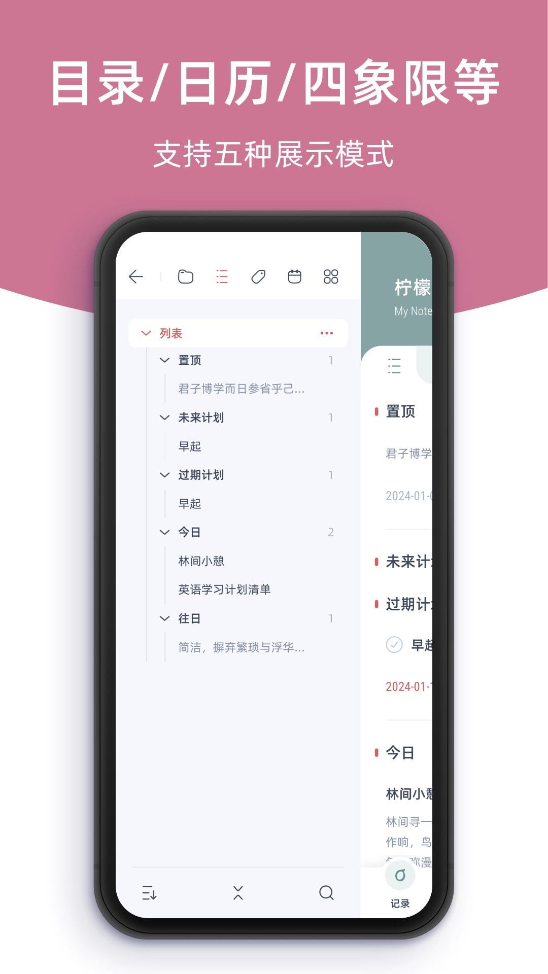 柠檬笔记app截图