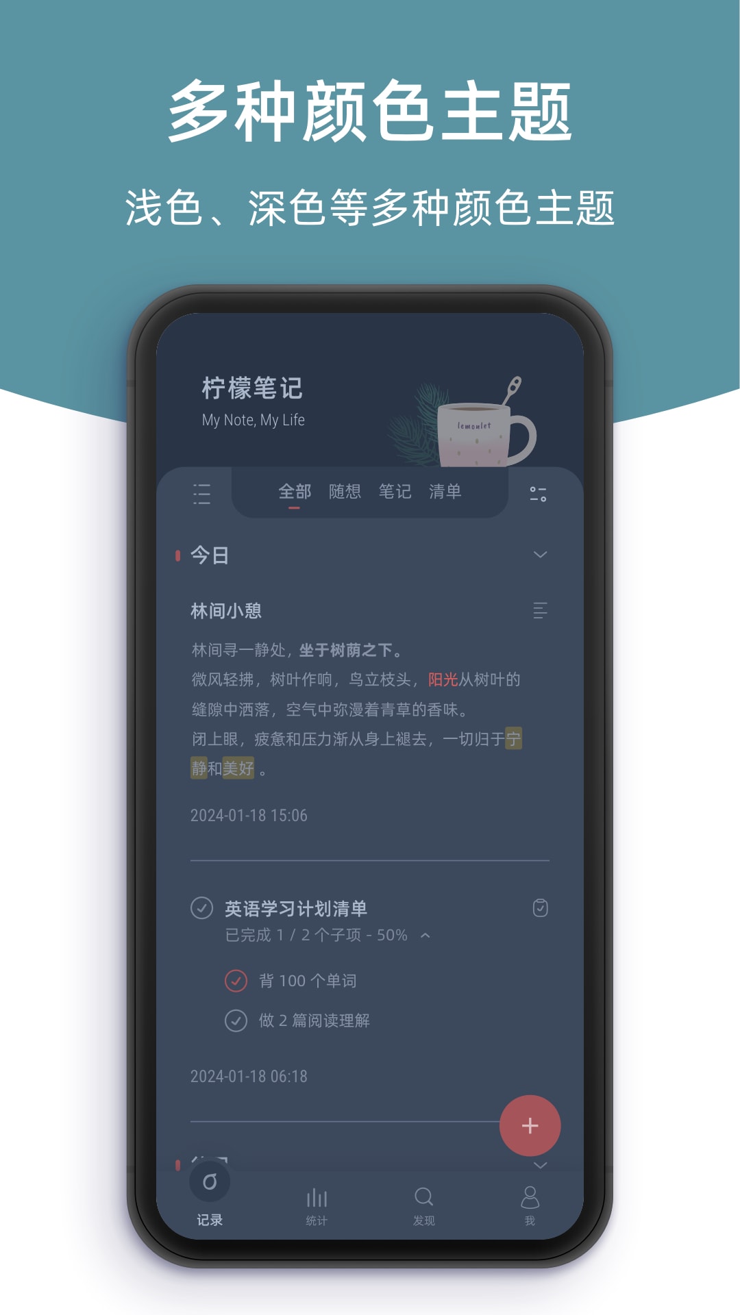 柠檬笔记app截图