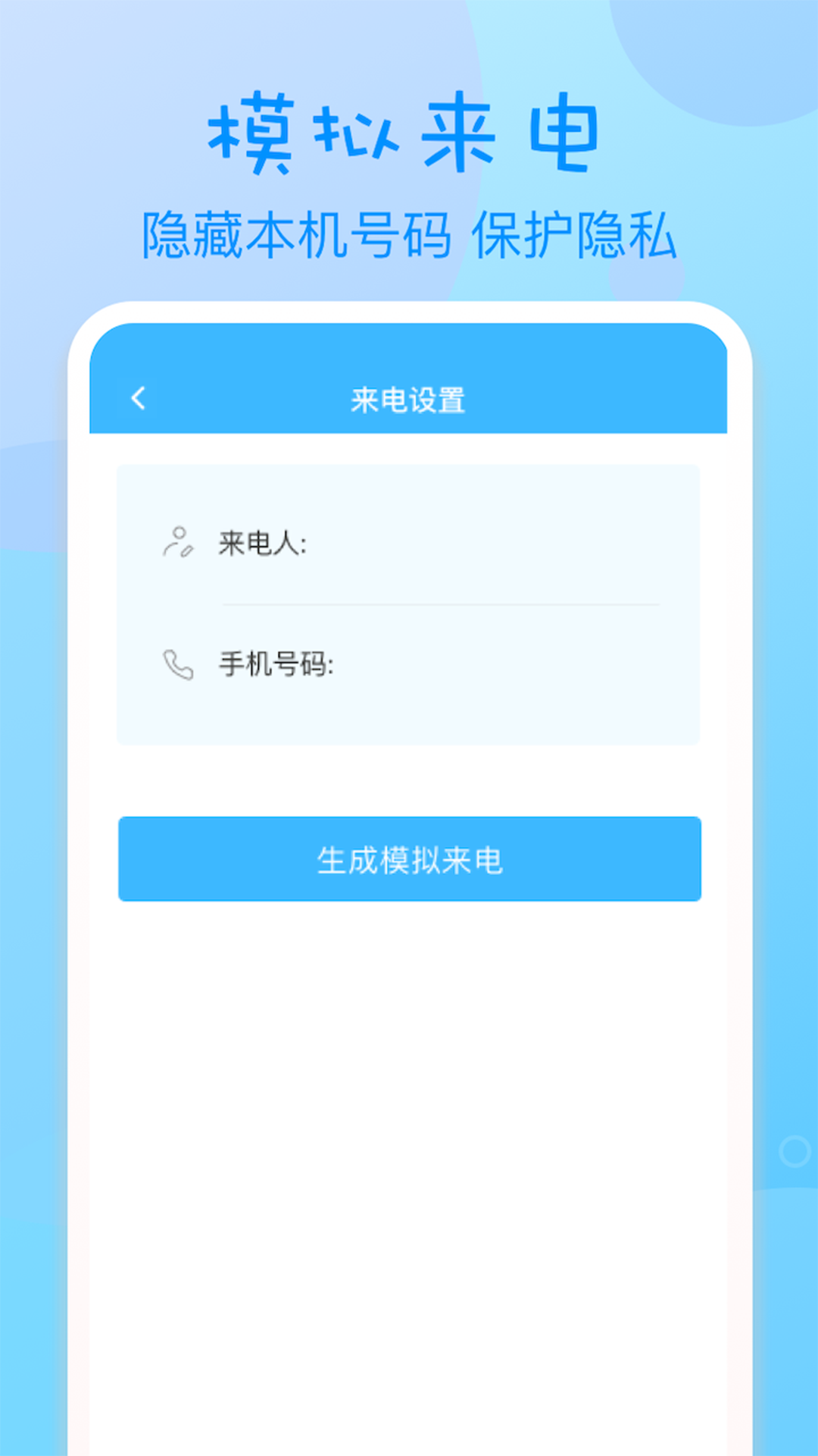 匿名电话app截图