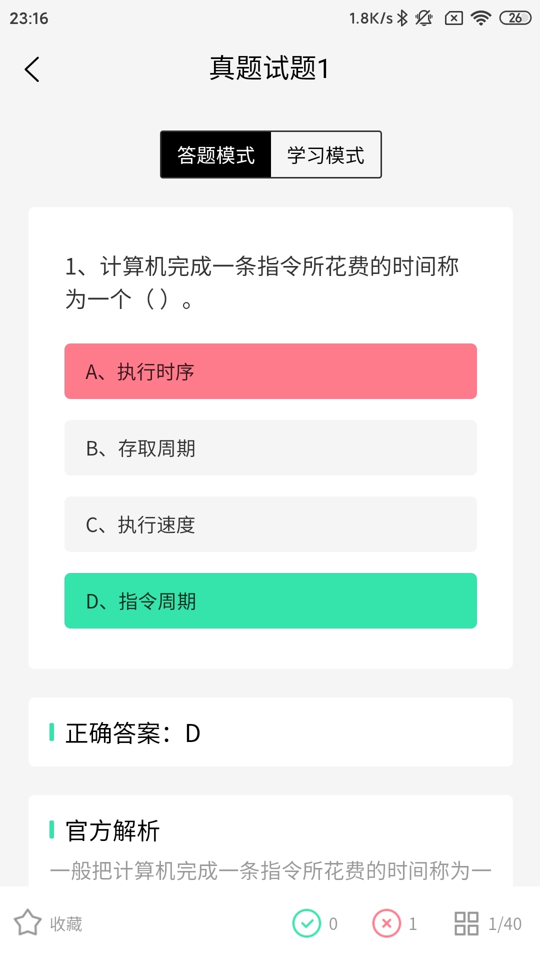 柠檬二级C语言app截图