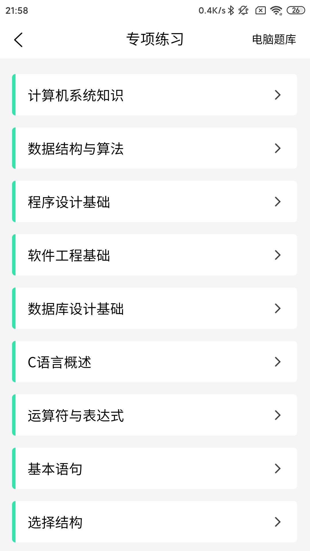 柠檬二级C语言app截图