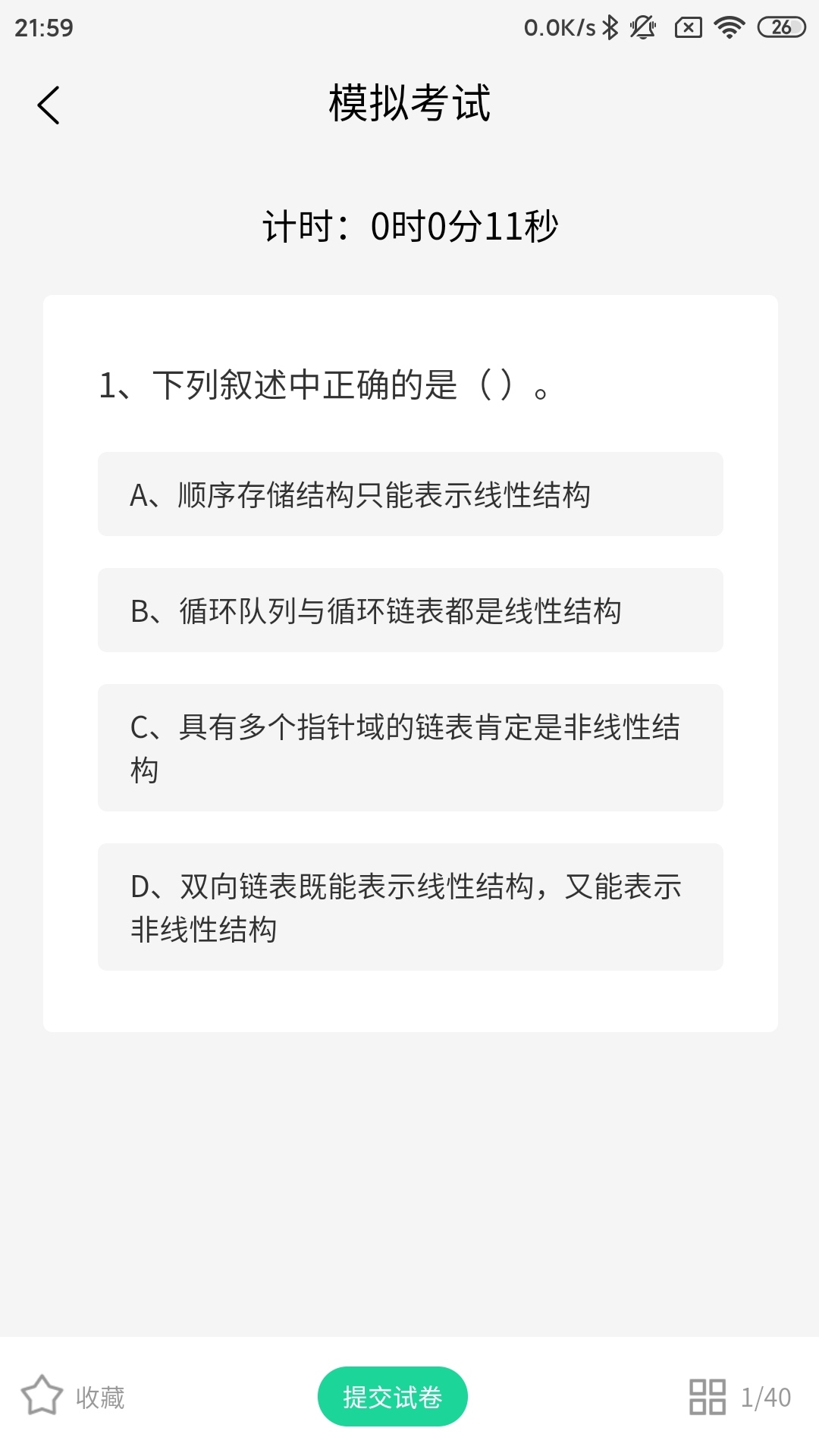 柠檬二级C语言app截图