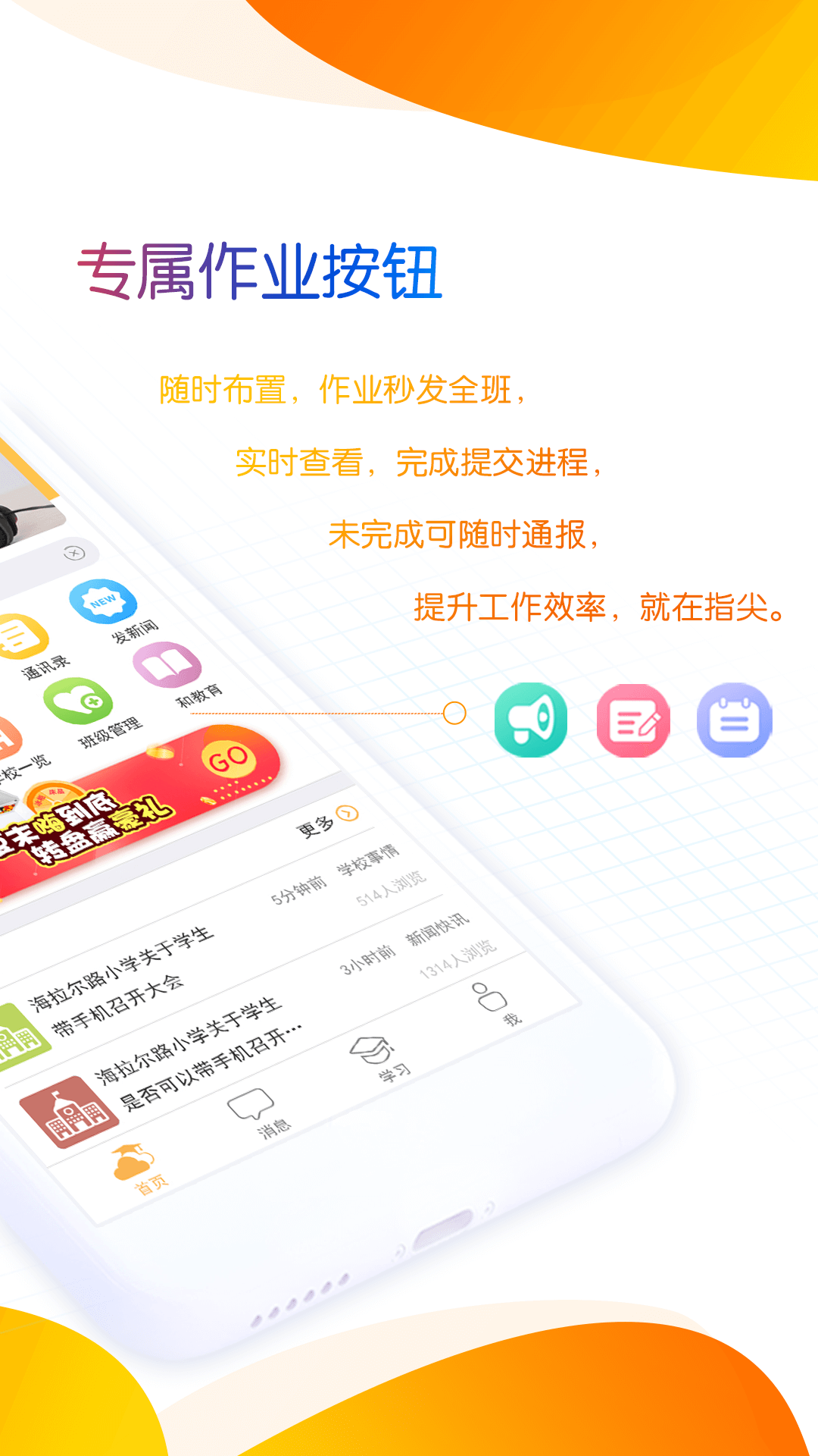 内蒙古和校园教师版app截图