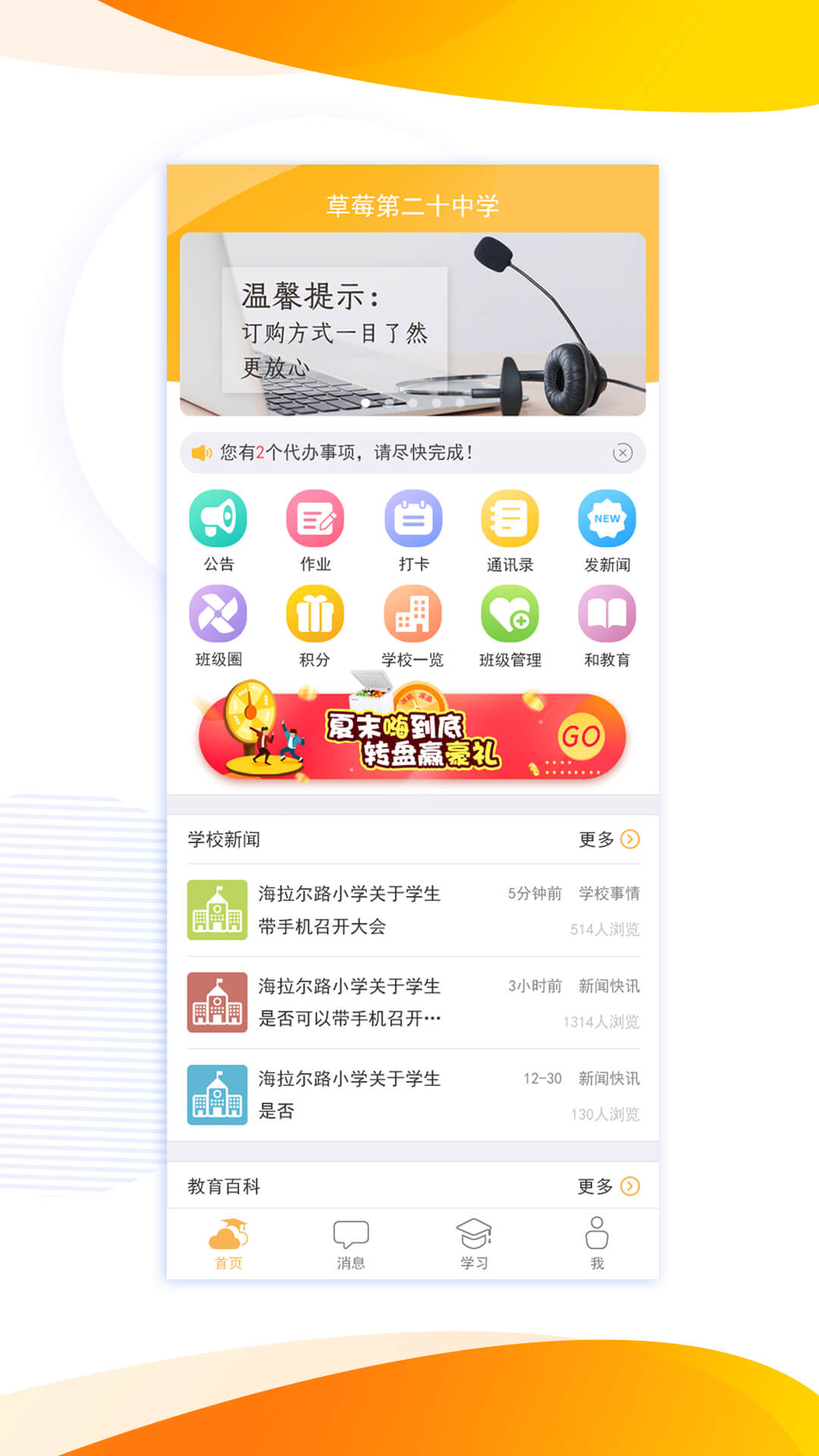 内蒙古和校园教师版app截图