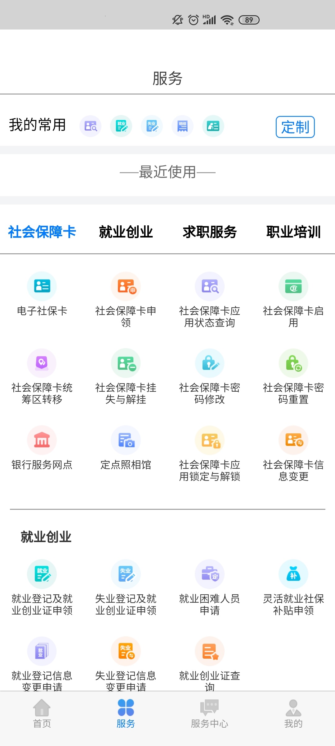 内蒙古人社app截图