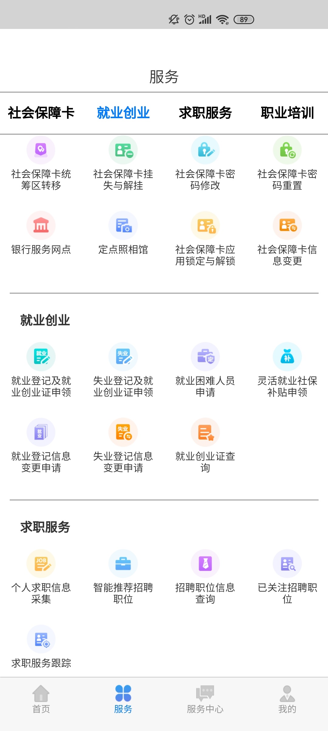 内蒙古人社app截图