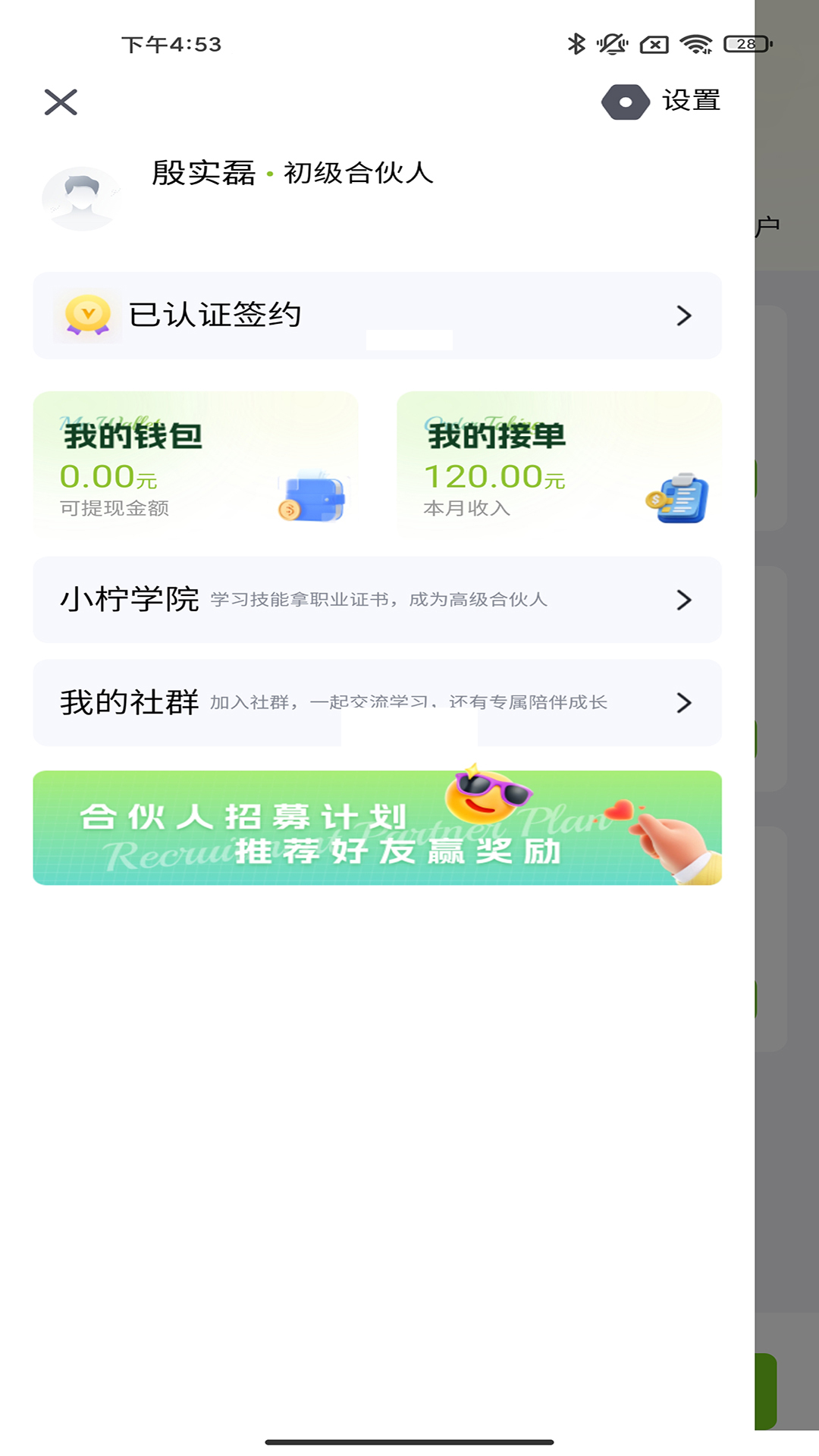 柠檬合伙人app截图