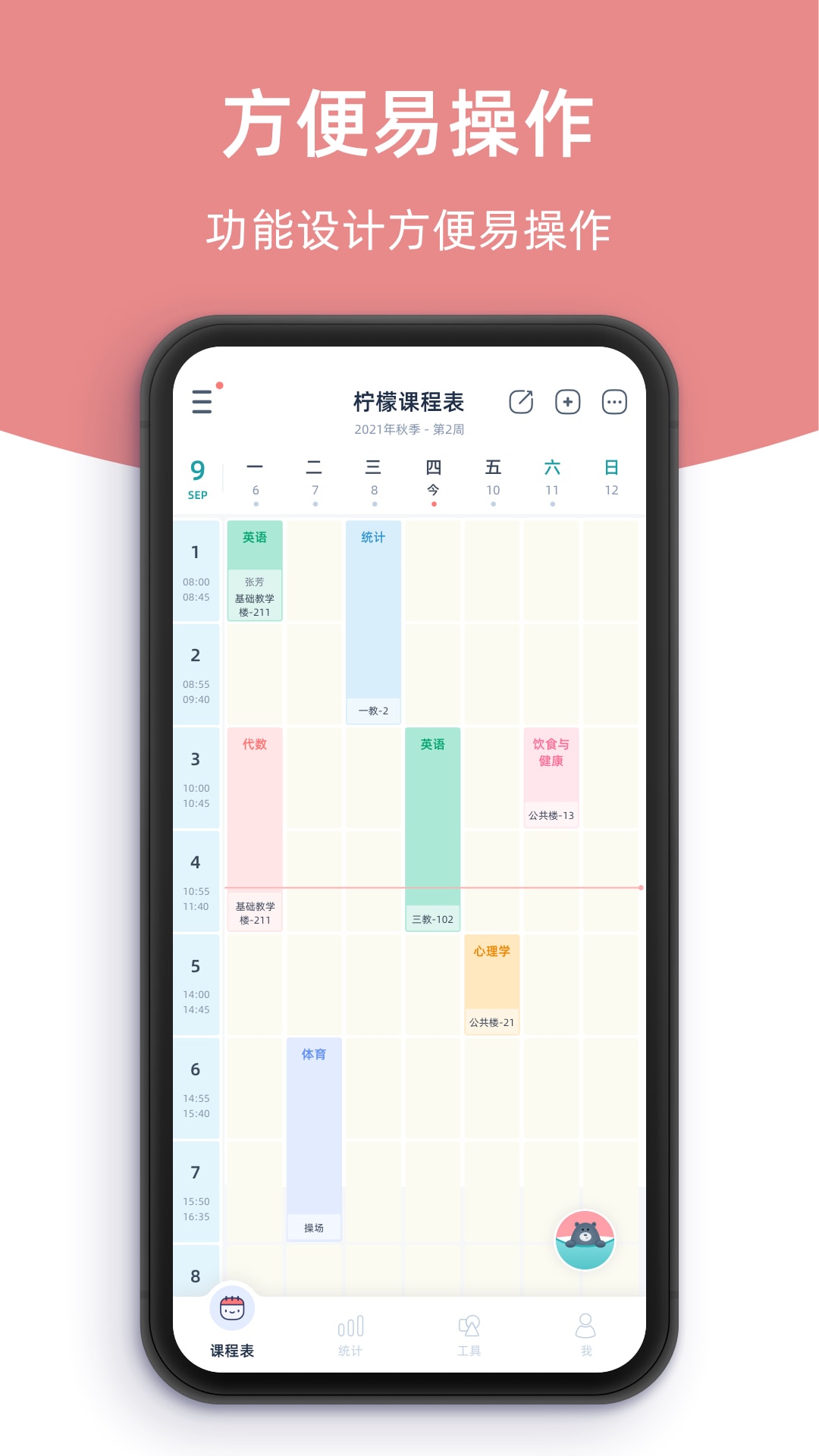 柠檬课程表app截图