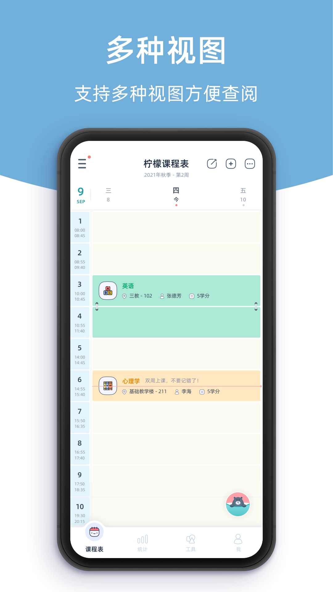 柠檬课程表app截图