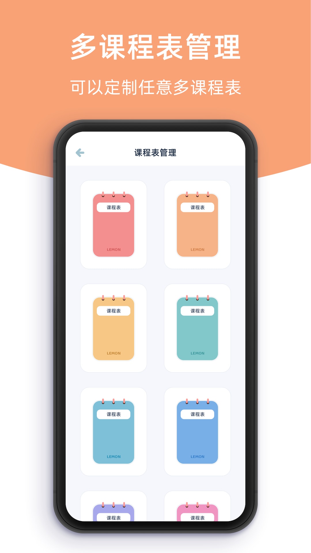 柠檬课程表app截图