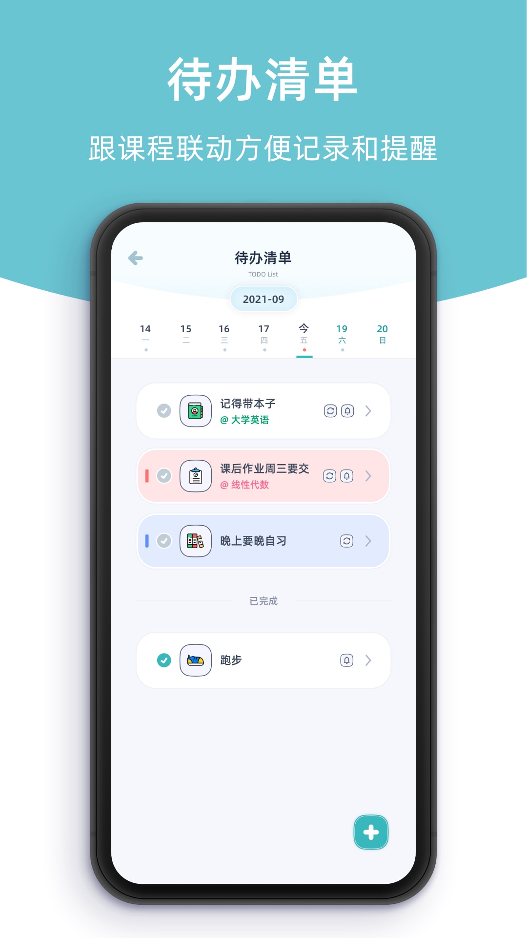 柠檬课程表app截图