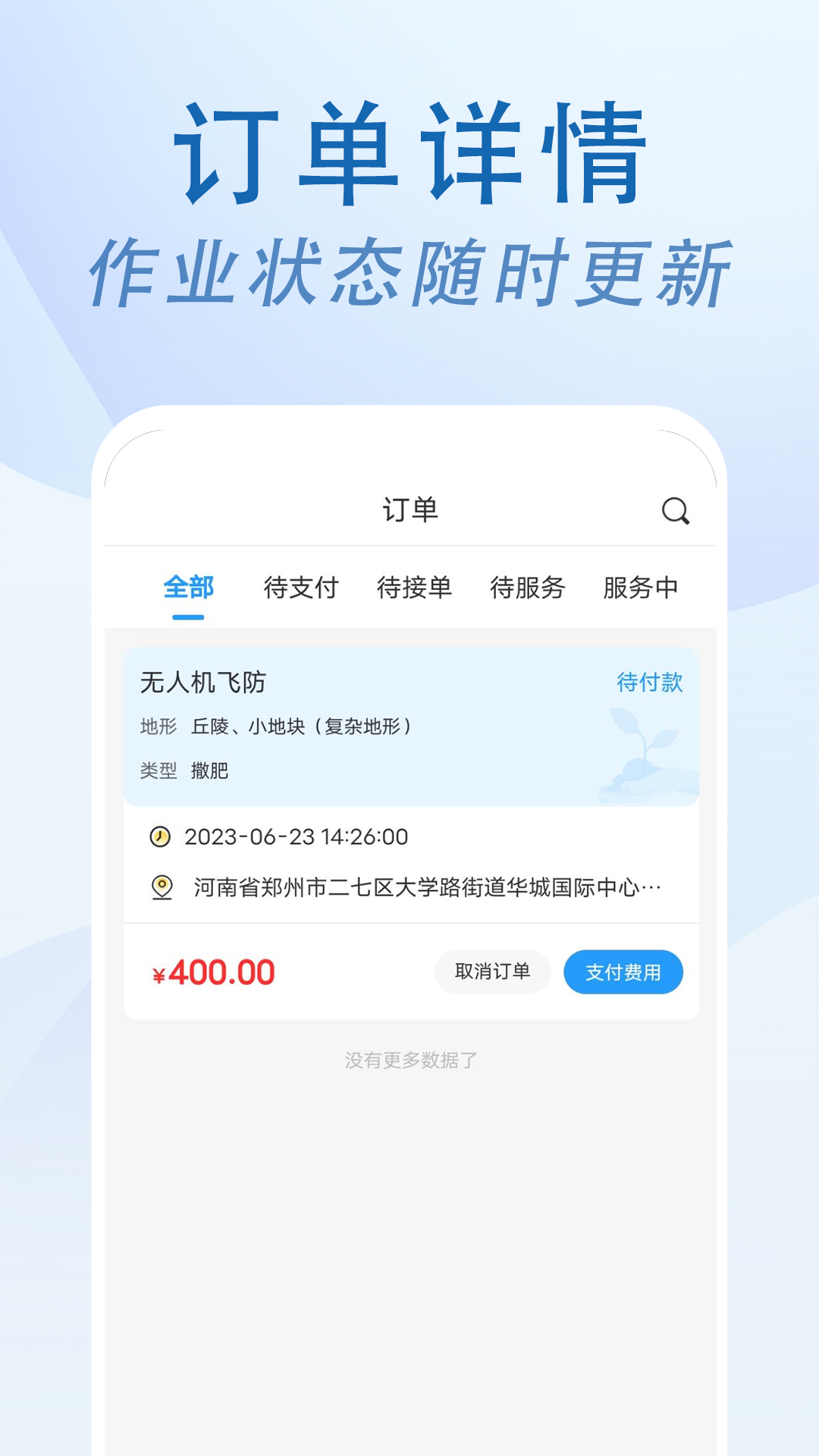 农忙忙农户app截图