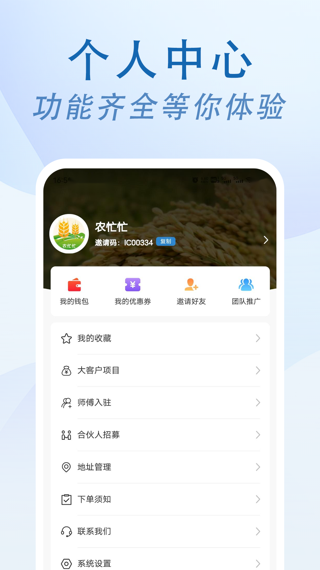 农忙忙农户app截图