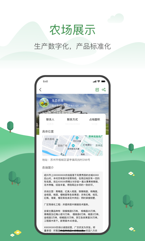 农牧人农场app截图