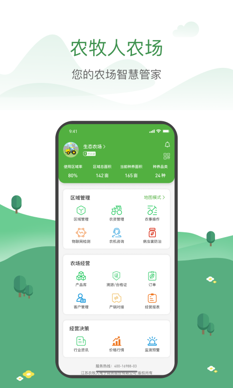 农牧人农场app截图
