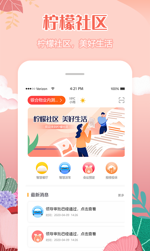 柠檬社区app截图