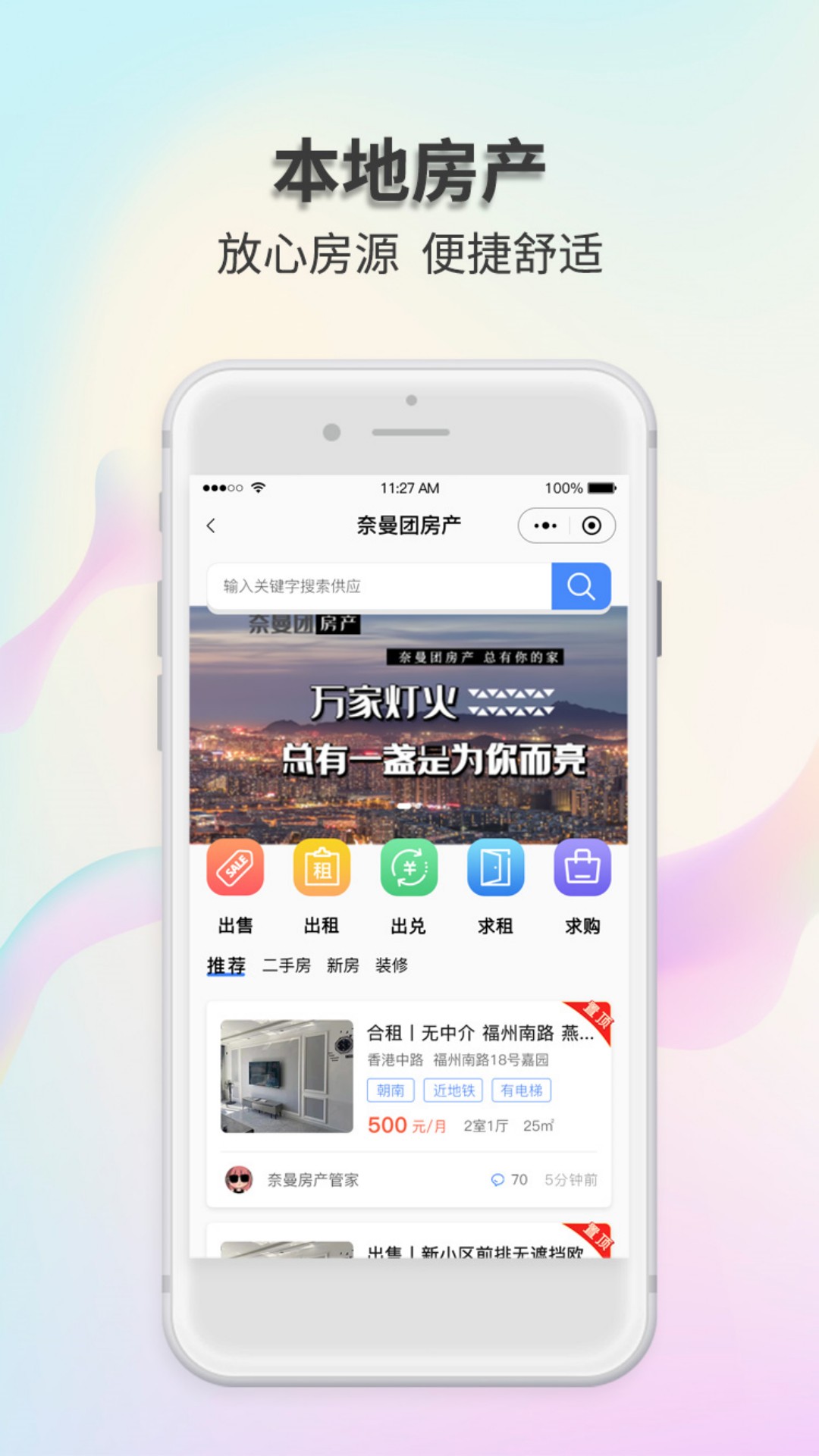 奈曼团app截图