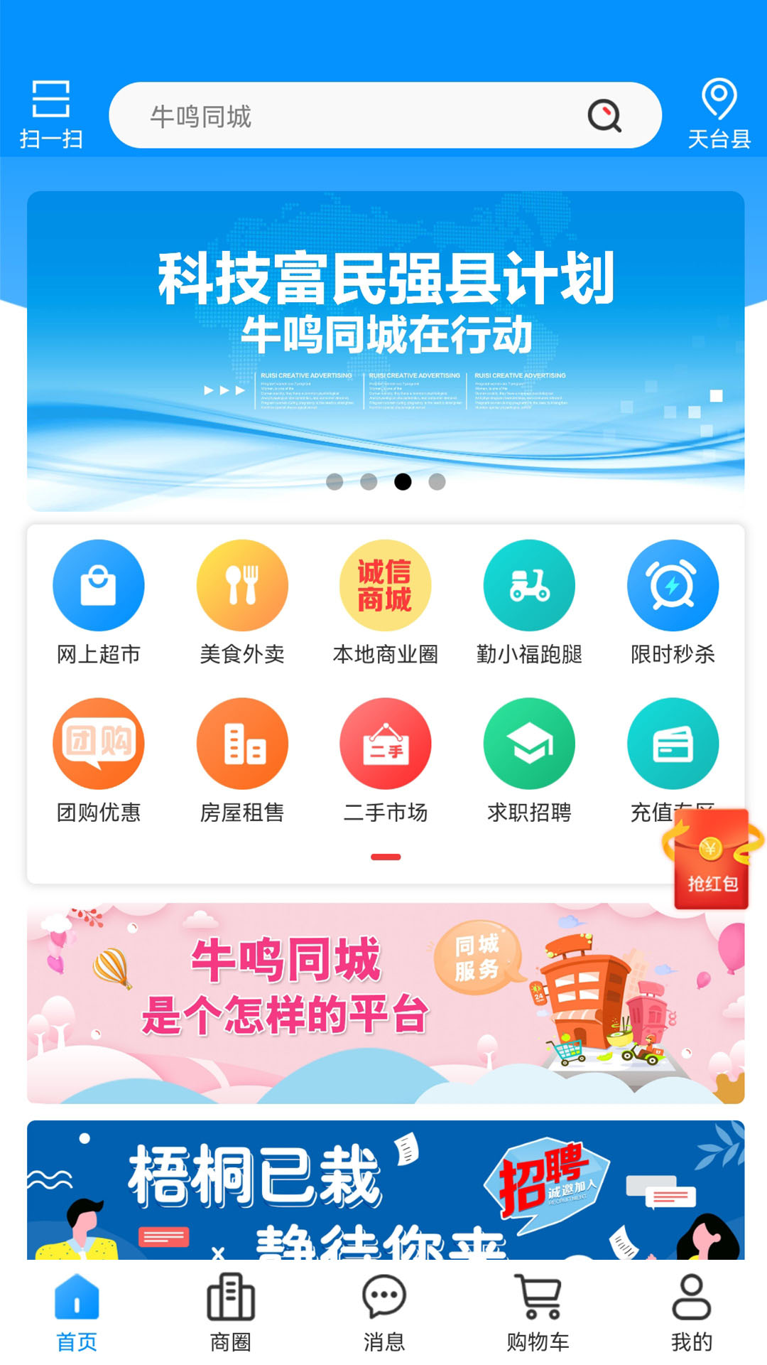 牛鸣同城app截图