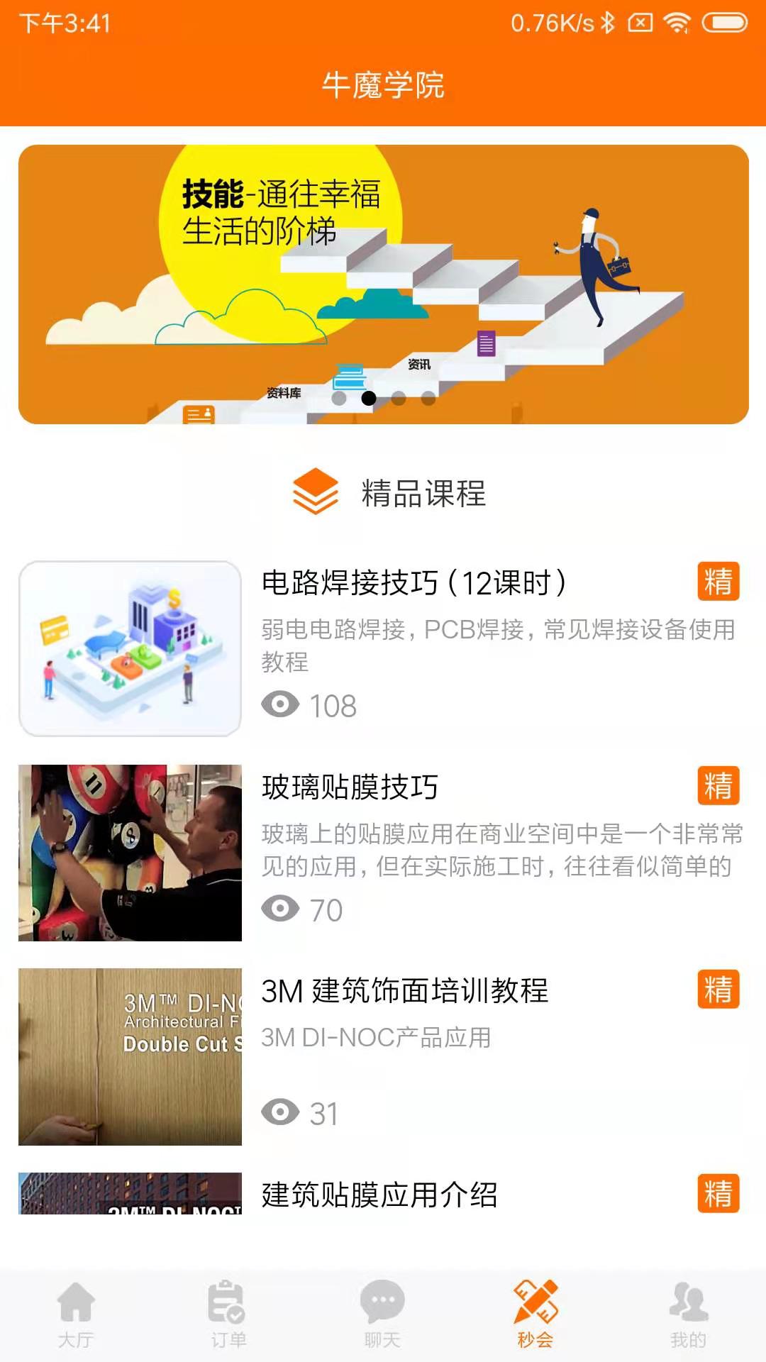 牛魔有道师傅端app截图