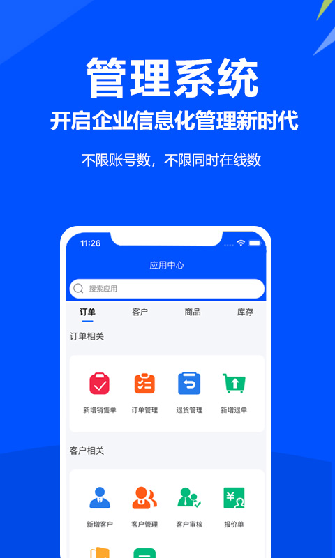 挪挪订货app截图