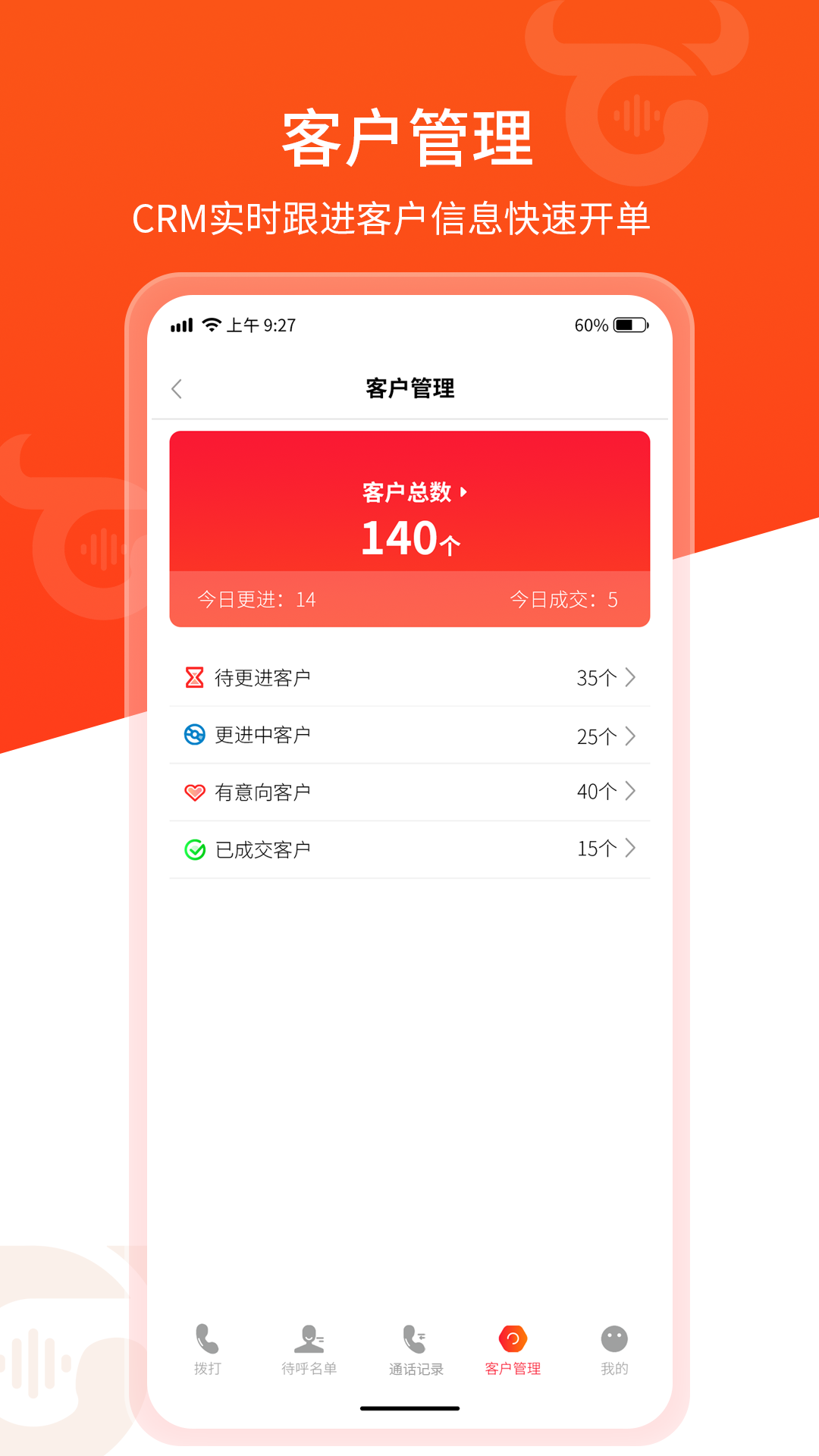 牛牛电销外呼app截图