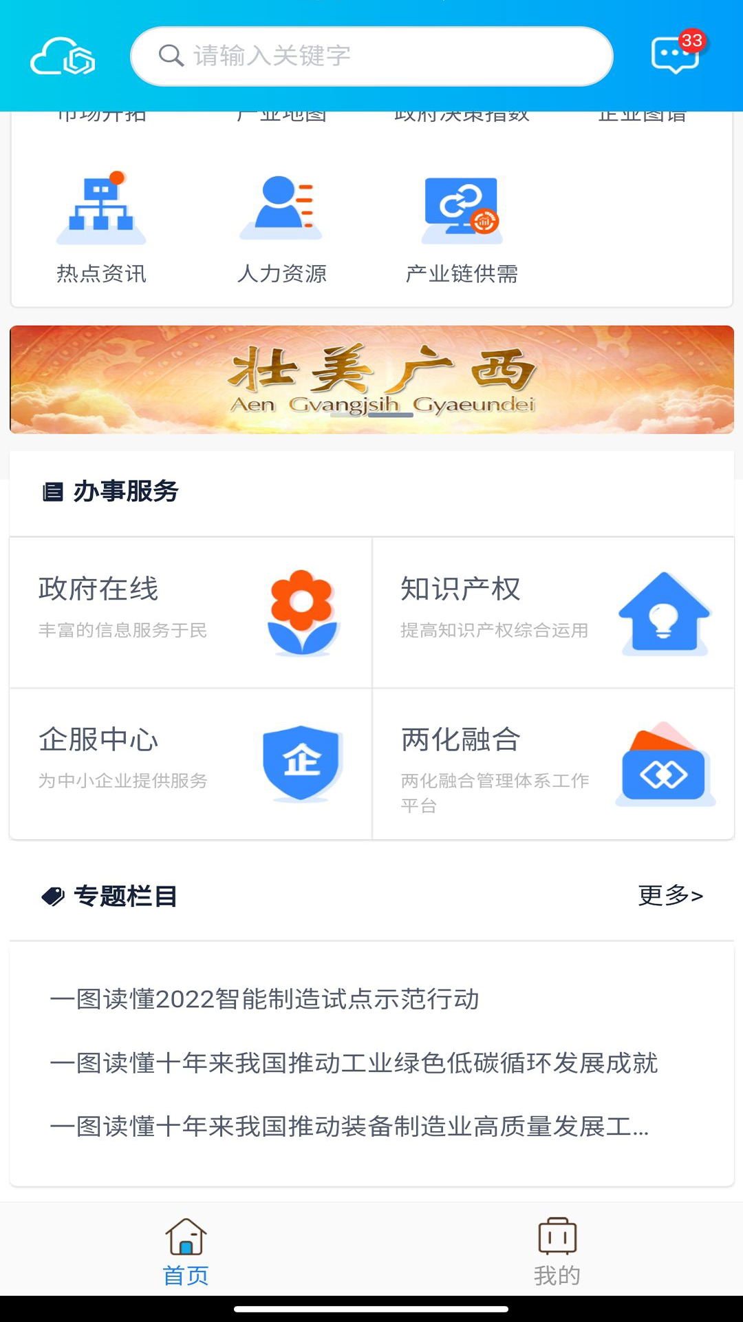 南宁工业云app截图