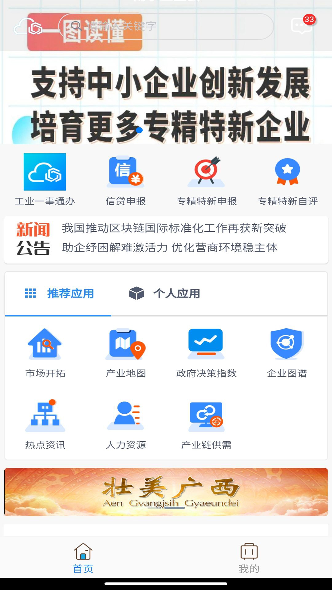 南宁工业云app截图