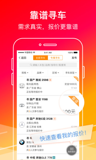 牛牛汽车app截图