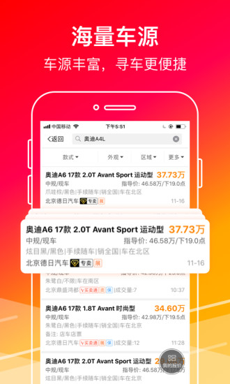 牛牛汽车app截图