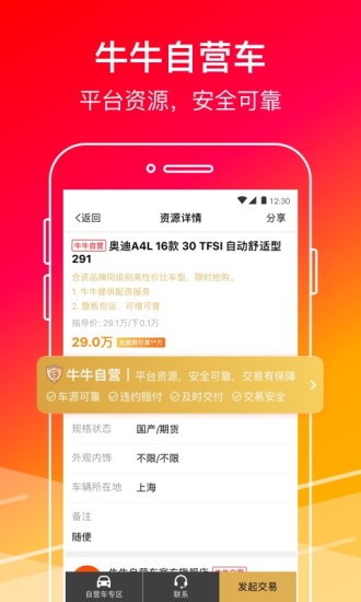 牛牛汽车app截图