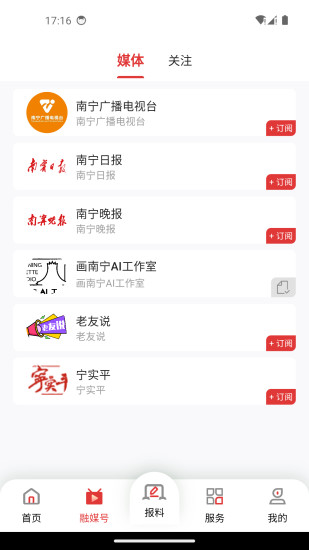 南宁云app截图