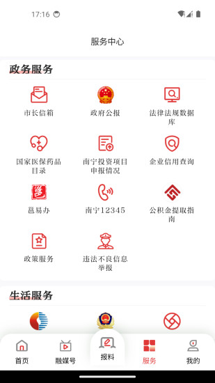 南宁云app截图