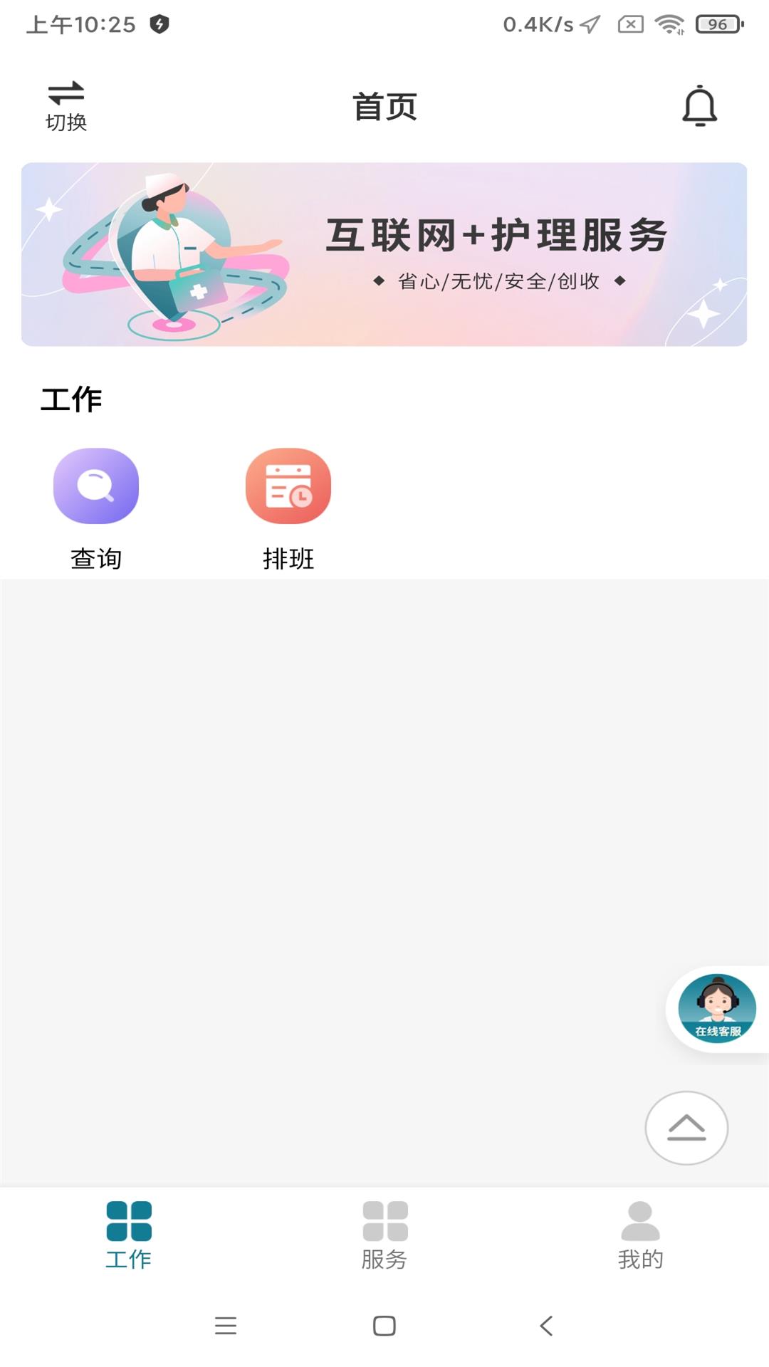 南宁云医院护士版app截图