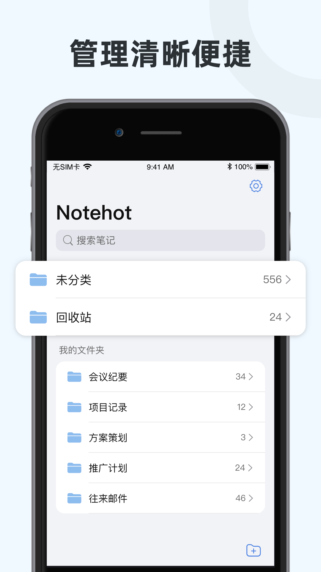 Notehot下载介绍图