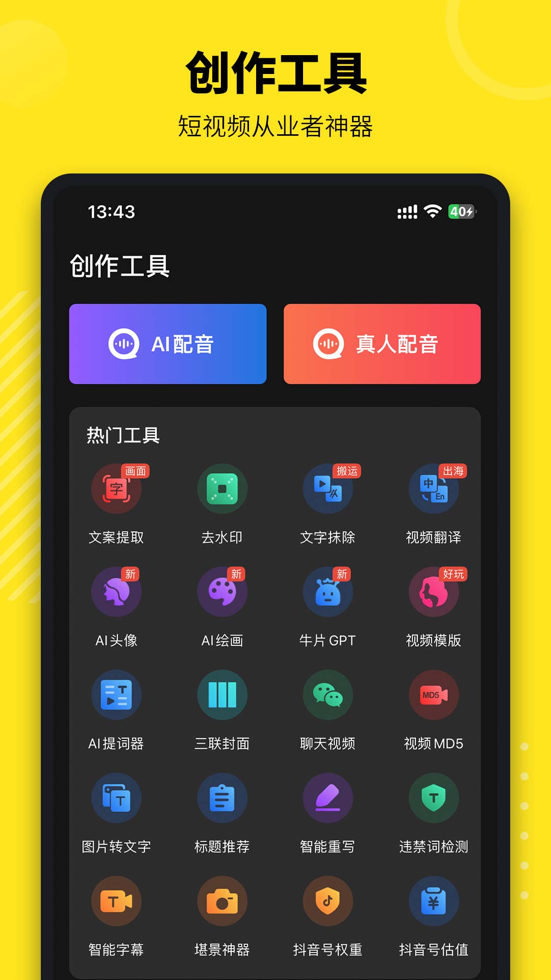 牛片app截图