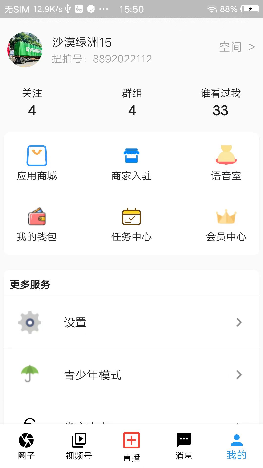 扭拍app截图