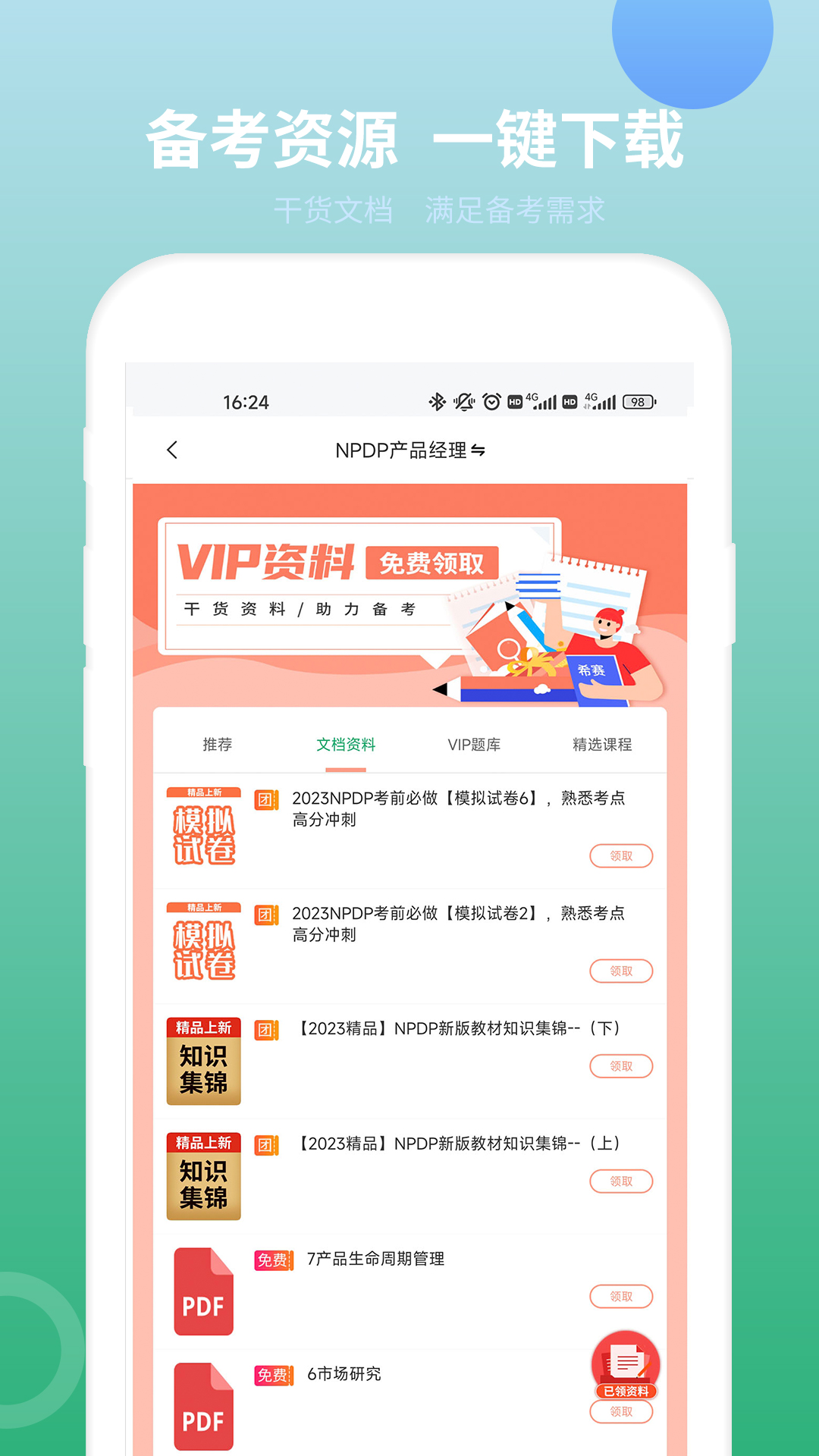 NPDP产品经理下载介绍图