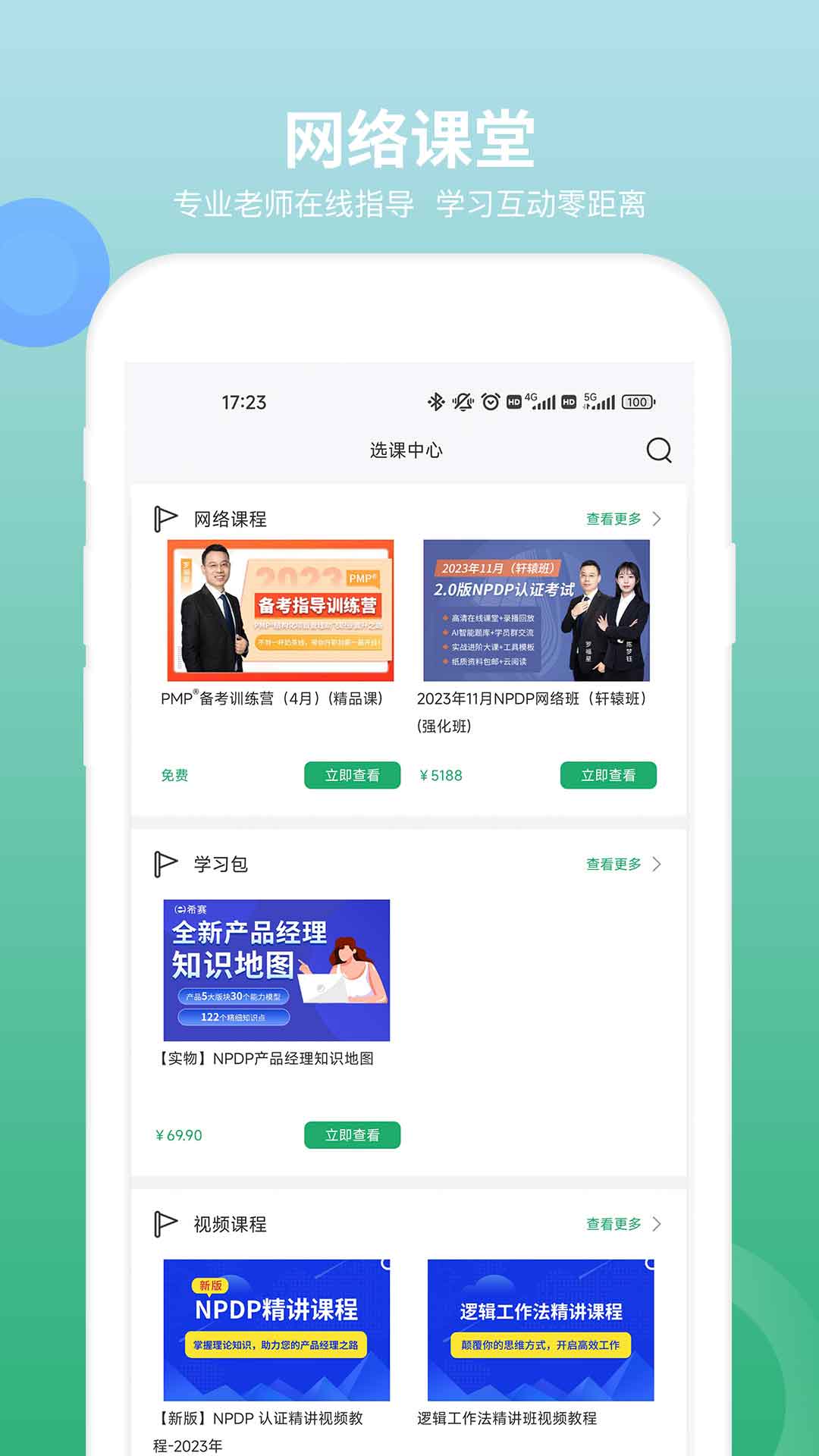 NPDP产品经理app截图