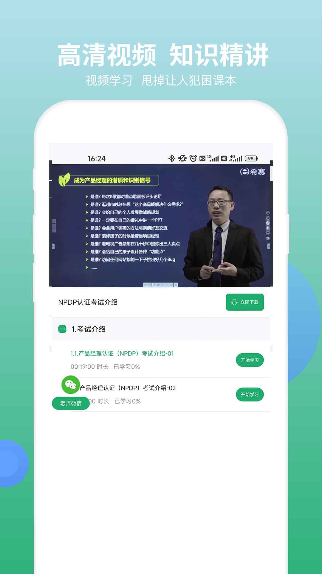 NPDP产品经理app截图