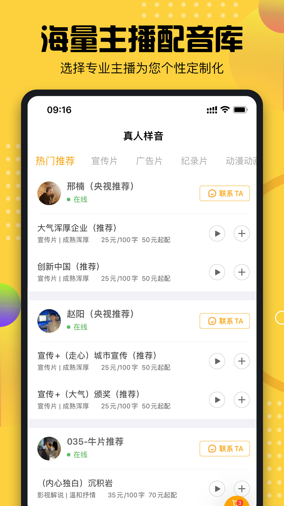 牛片配音app截图