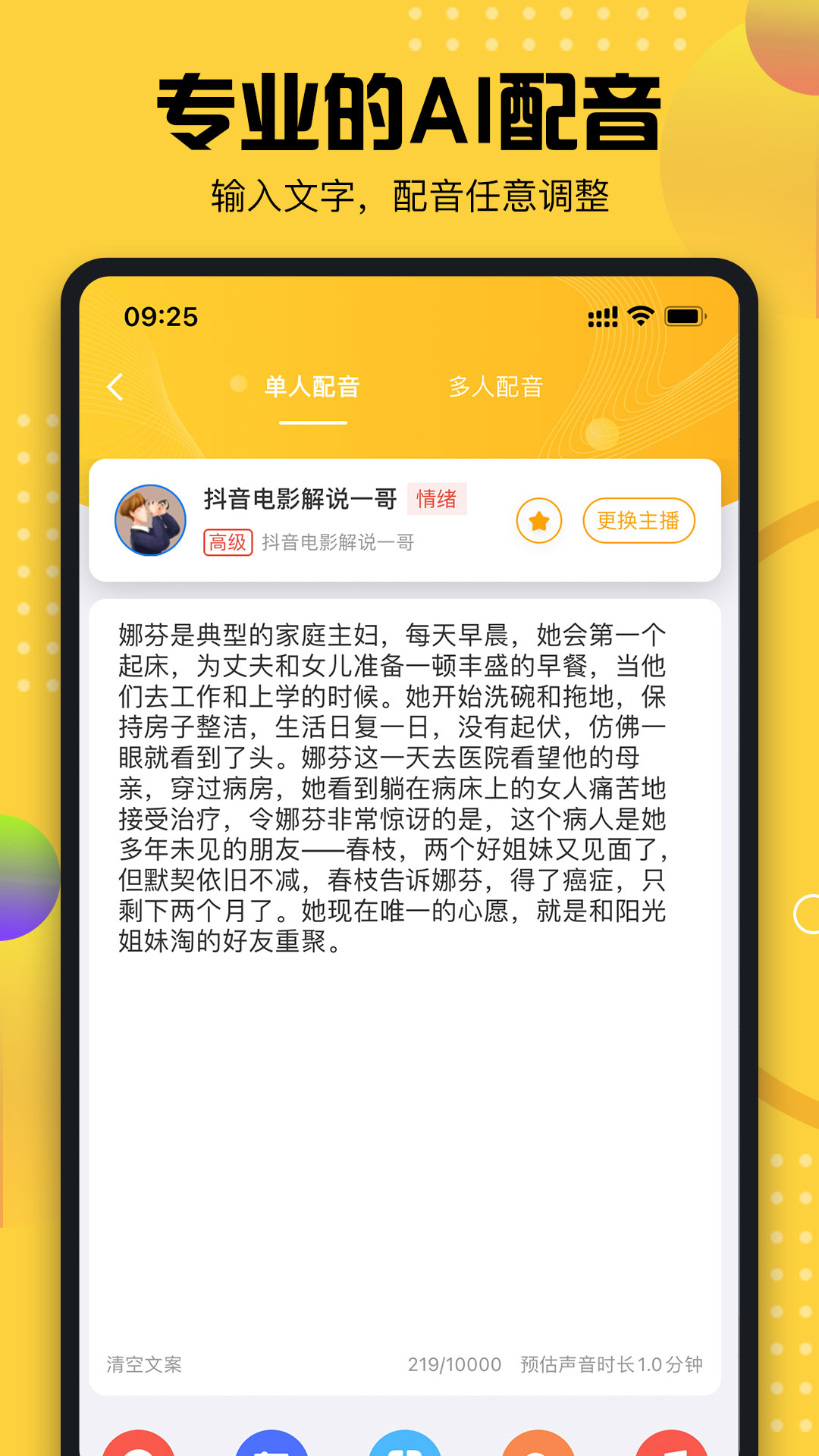 牛片配音app截图