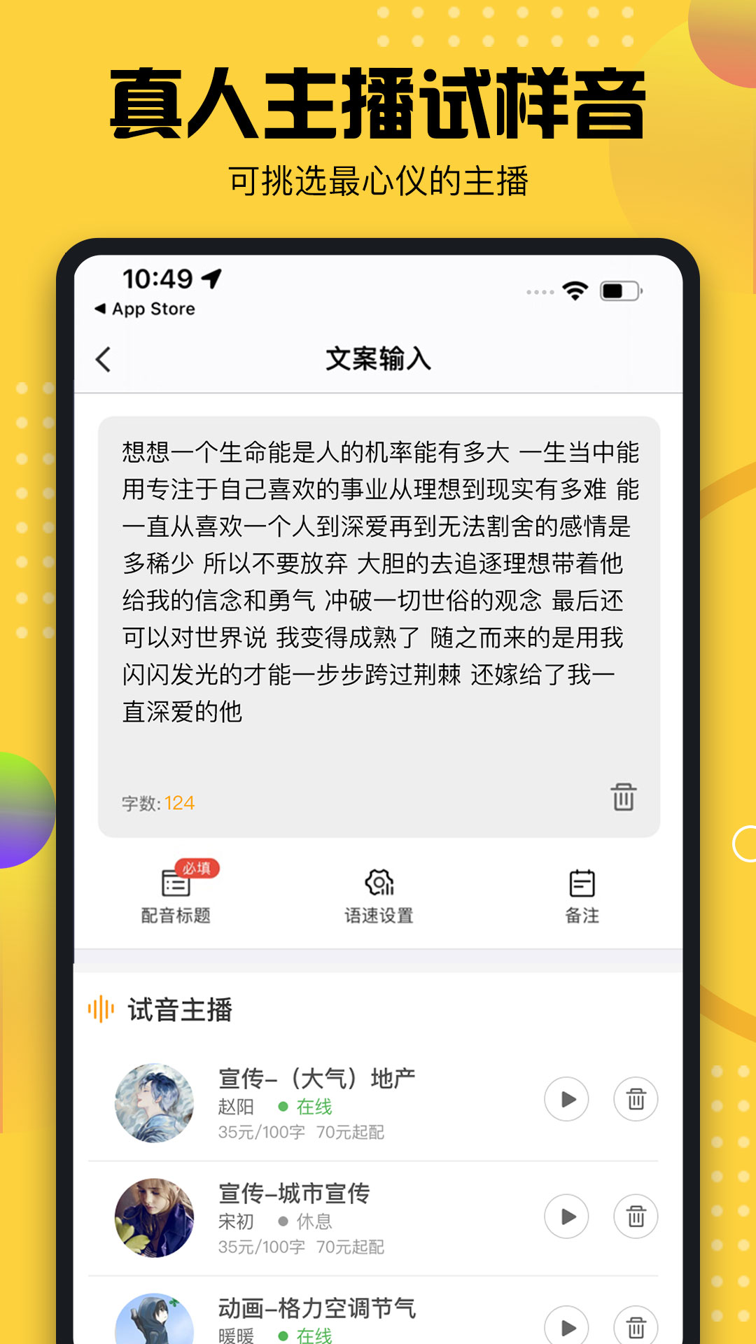 牛片配音app截图