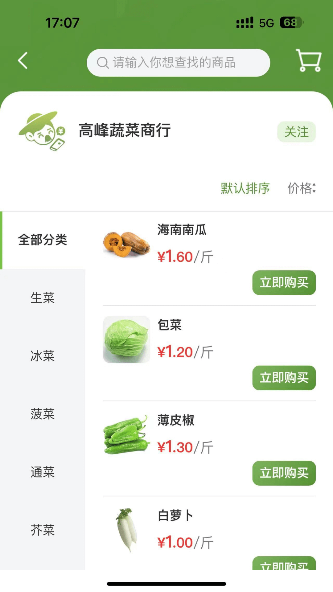 农批友app截图