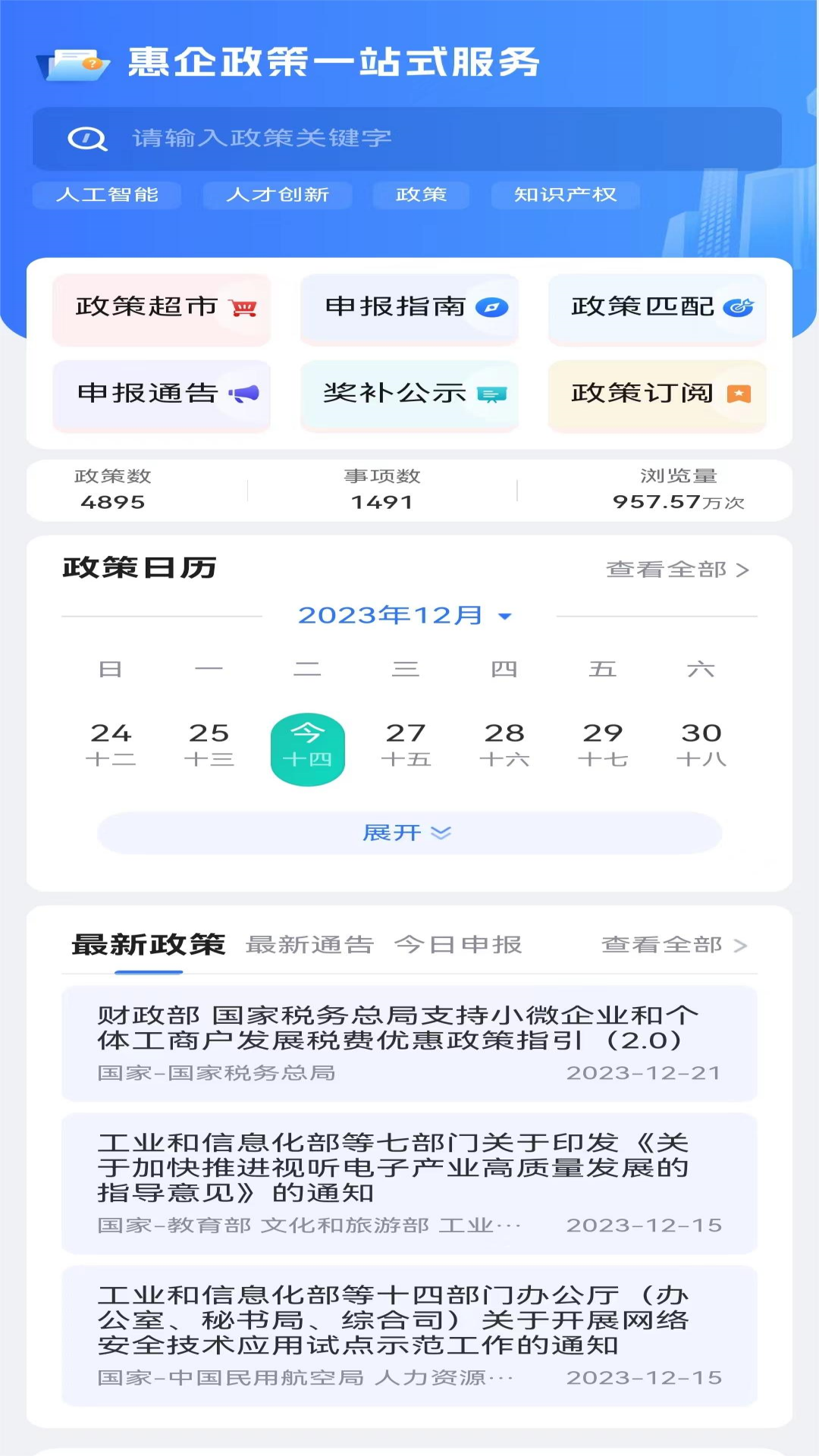 宁企通app截图