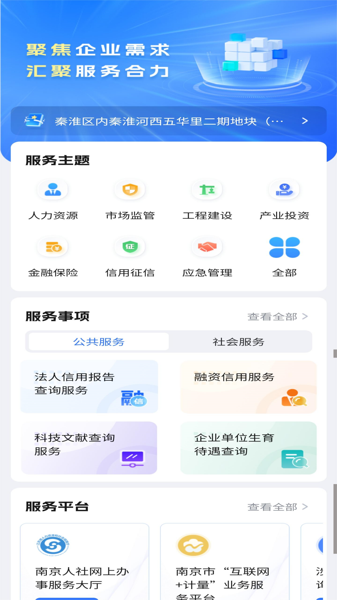 宁企通app截图