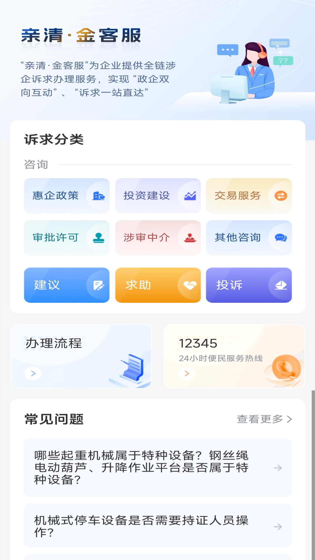 宁企通app截图