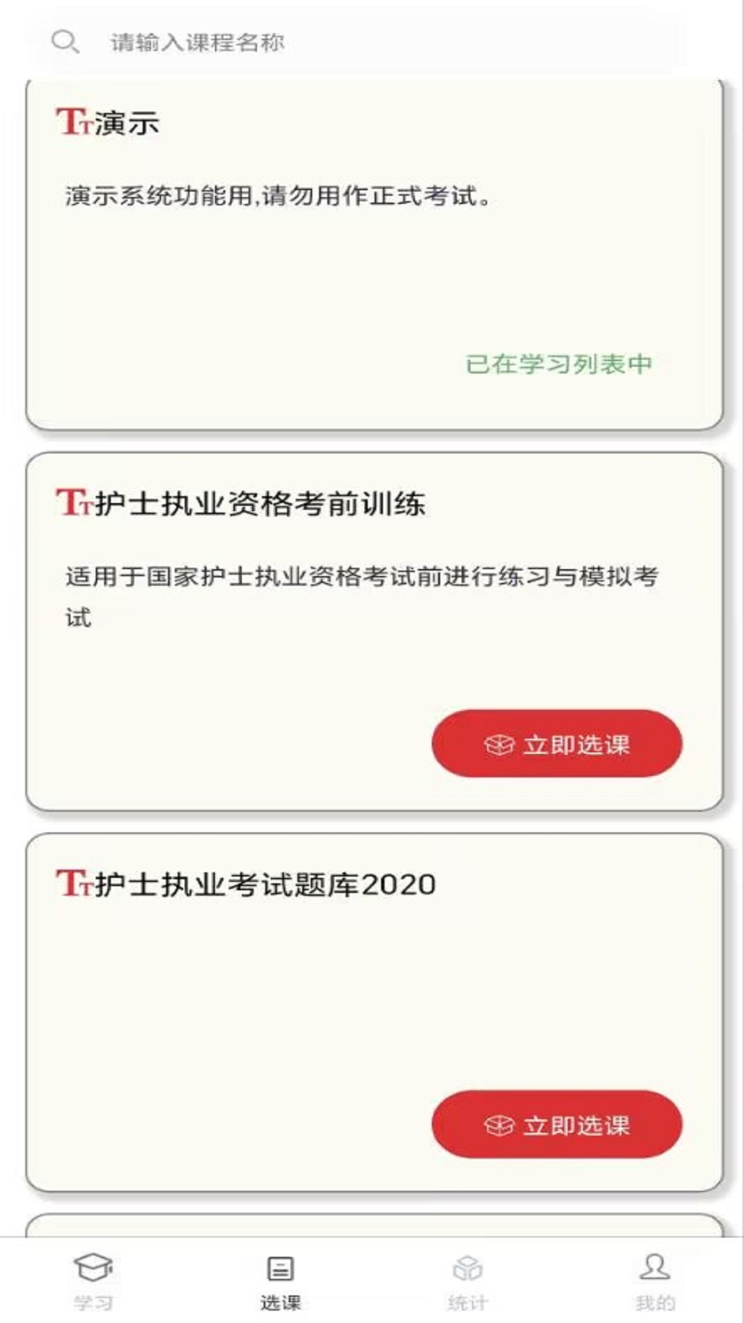 南琼学考云app截图